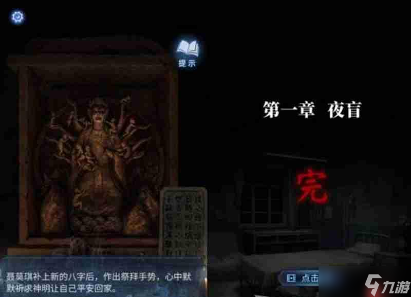 纸嫁衣8怎么通关 纸嫁衣8全章节解谜攻略