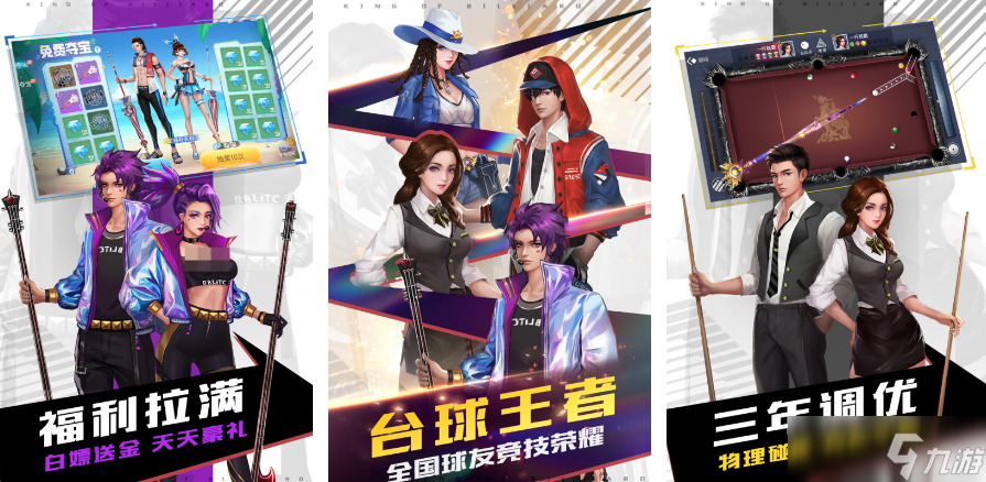 台球高手机游戏戏有哪些2025 质量高的台球手机游戏盘点截图