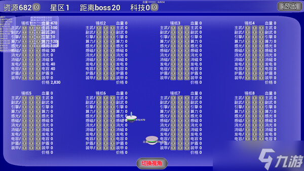太空策略游戏《母禾星海 Demo》7月15日正式发售