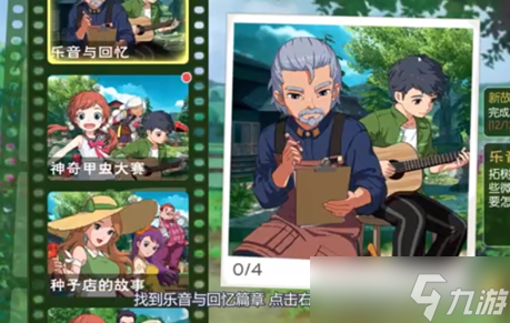 “小森生活老式唱片机任务攻略”
