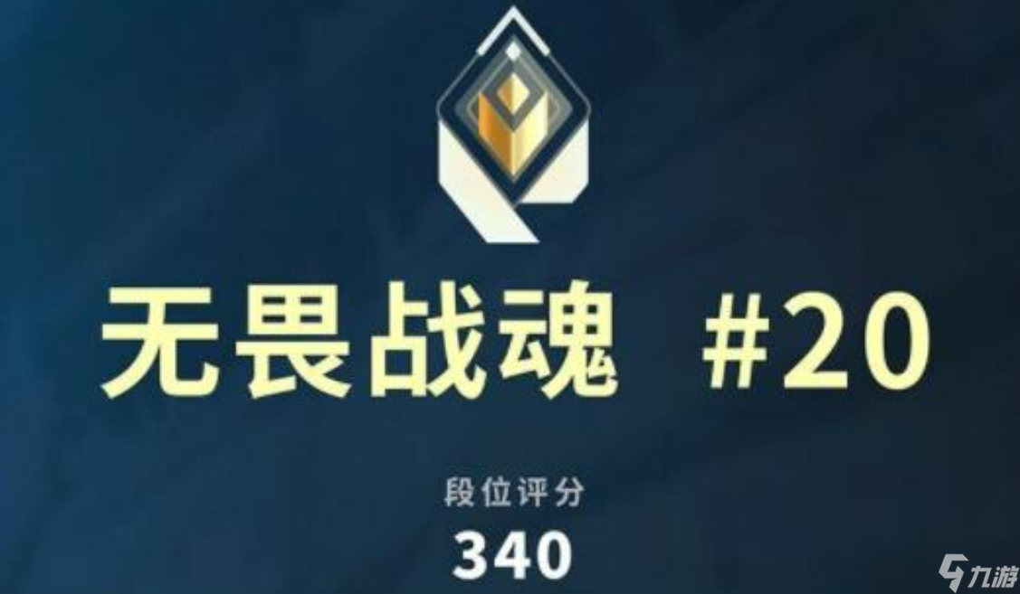 无畏契约源能行动赋能战魂冲刺指南：900分登顶全解析