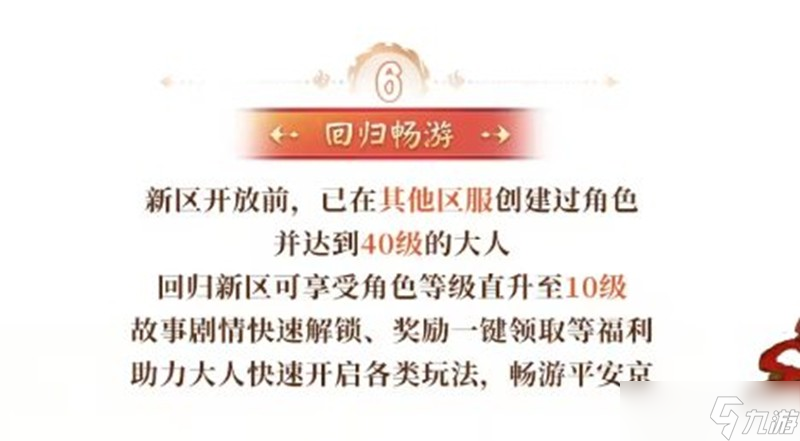 决战平安京新区守山谣开区福利有什么 开区福利介绍