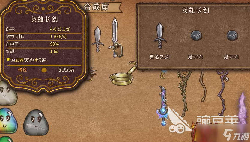 背包乱斗武器合成攻略 背包乱斗手机版融合方法