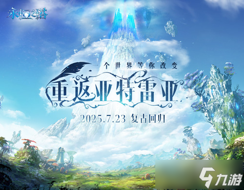 《永恒之塔》怀中怀预创建开启！重燃八星荣光