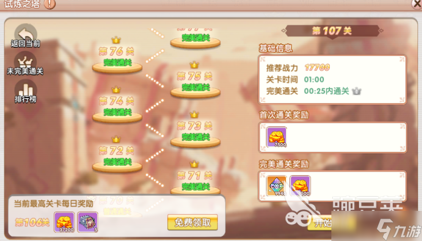 飞飞重逢新手攻略 飞飞重逢新手怎么开荒
