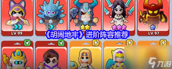 胡闹地牢不同副本怎么选阵容