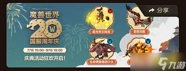 魔獸世界國服20周年懷舊服獎勵怎么拿 懷舊服獎勵獲取攻略大全2025