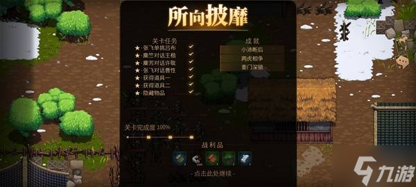 《三国志建安外史》沛县断后战关卡攻略