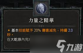 暗黑4阿煞魃的剧毒之息有什么属性效果