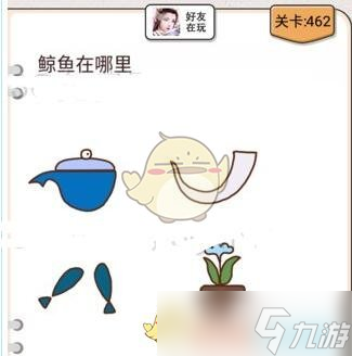 第462关《我不是猪头》攻略分享