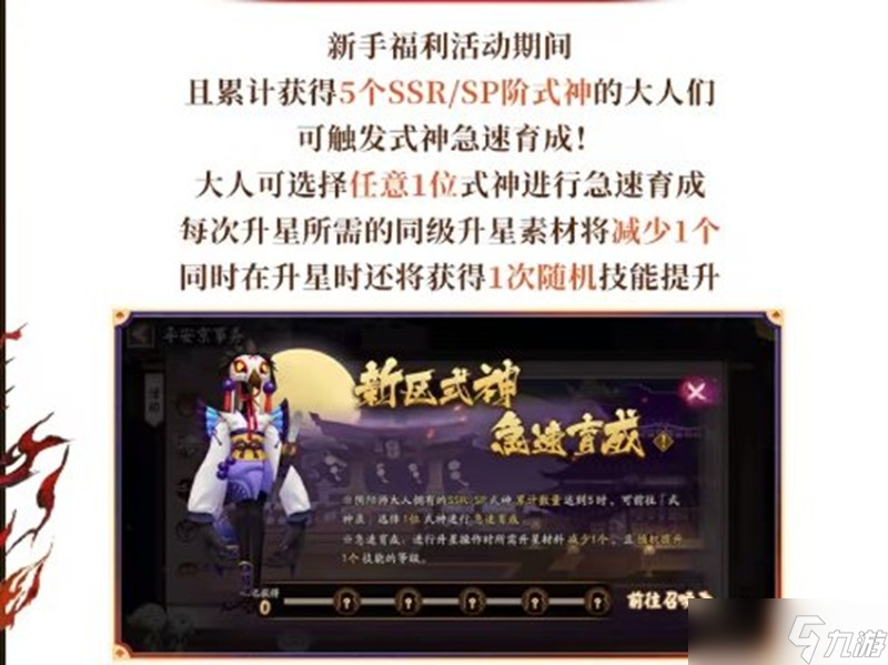 决战平安京新区守山谣开区福利有什么 开区福利介绍
