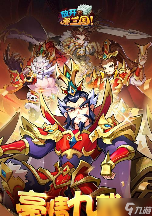 《放开那三国3》最强输出阵容搭配攻略（打造输出利器）