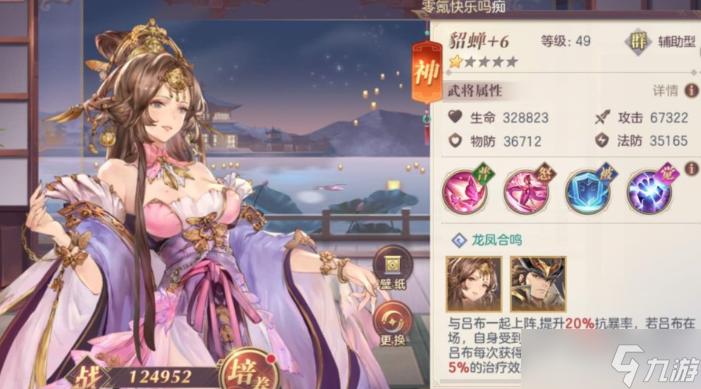 三国志幻想大陆吕布怎么搭配