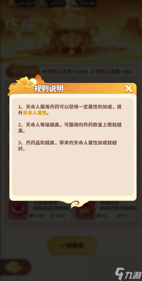 《魔宠降临》丹药玩法攻略