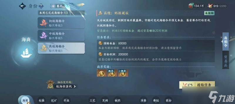 逆水寒航海船只升10级必看 航海贸易赚钱线路分享