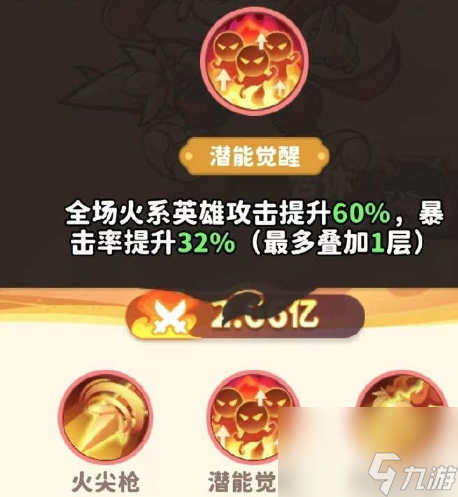 《魔宠降临》赤焰魔童阵容搭配推荐