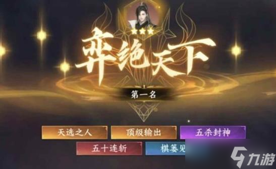 逆水寒三星方侯爷玩法