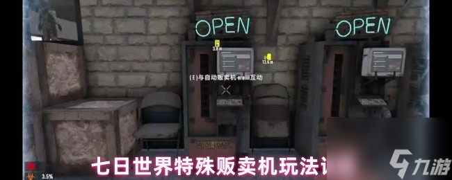 七日世界特殊贩卖机玩法详解