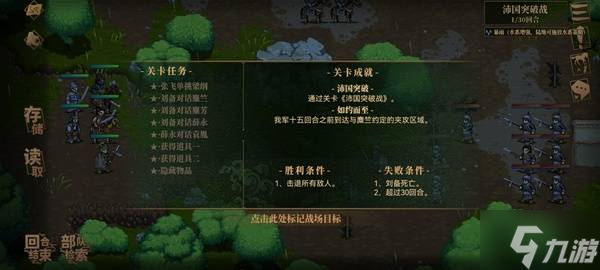 《三国志建安外史》沛国突破战关卡攻略