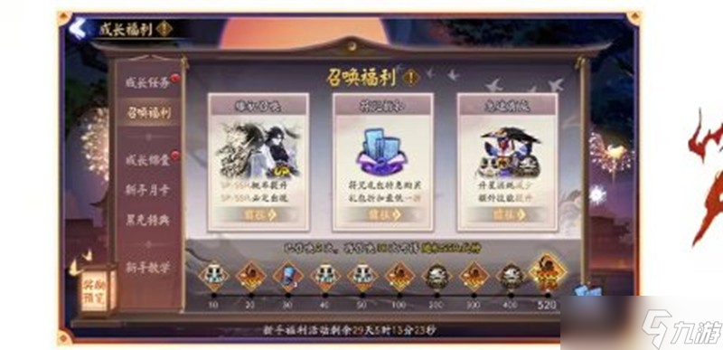 决战平安京新区守山谣开区福利有什么 开区福利介绍