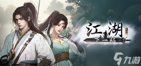 下一站江湖2卡顿掉帧怎么办 下一站江湖2掉帧如何处理