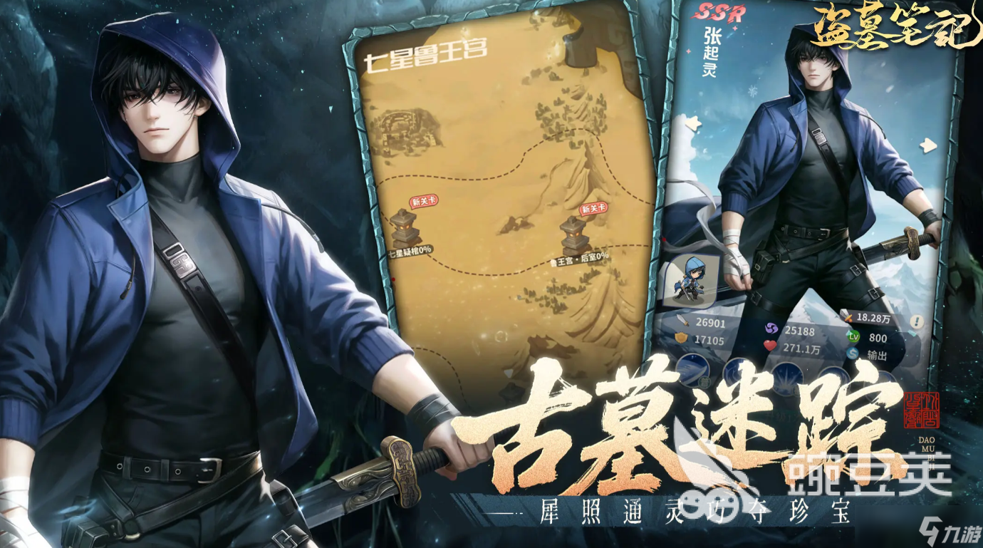 盗墓笔记手游是什么类型的游戏 盗墓笔记手游玩法详细解读