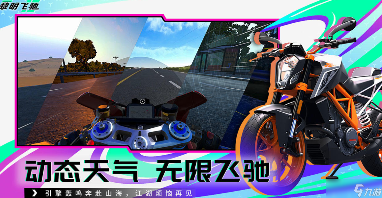 流行的3d摩托車手游下載 不花錢的摩托車游戲分享2025截圖
