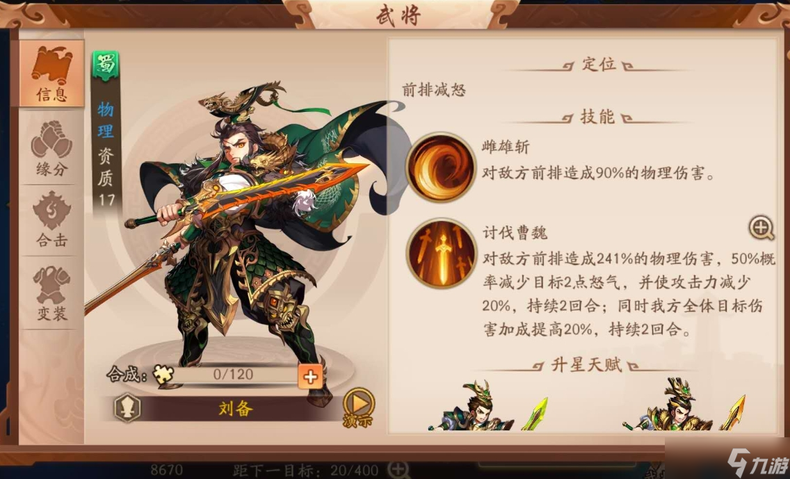 少年三國(guó)志零流派兵典怎樣才能過(guò)關(guān)