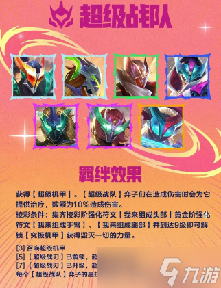 金铲铲之战S15赛季彩色羁绊效果爆料