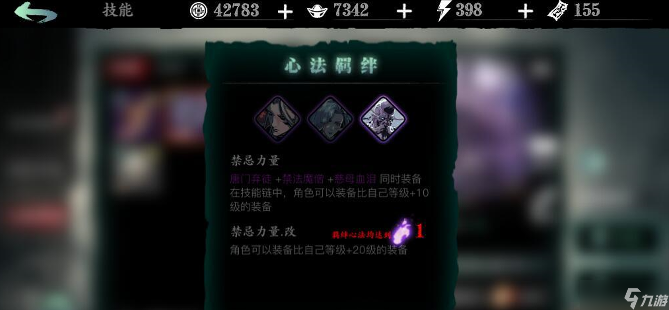 影之刃3用什么羁绊