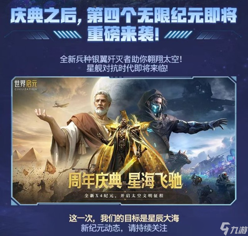 世界启元周年庆典福利汇总 世界启元周年福利一览
