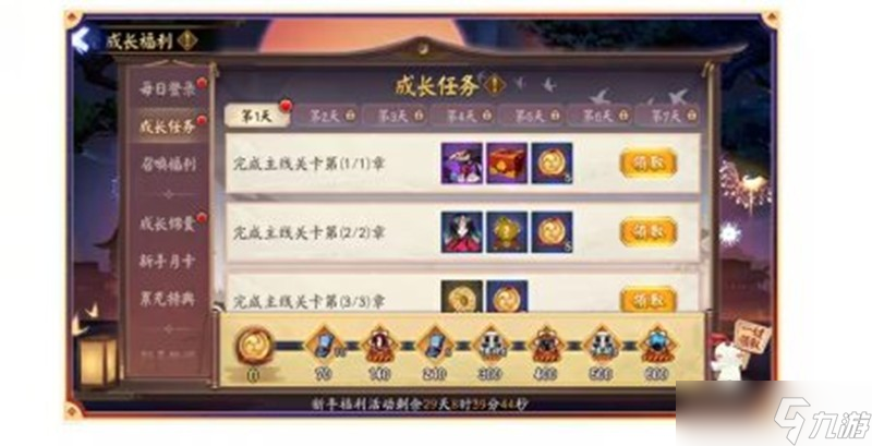 决战平安京新区守山谣开区福利有什么 开区福利介绍