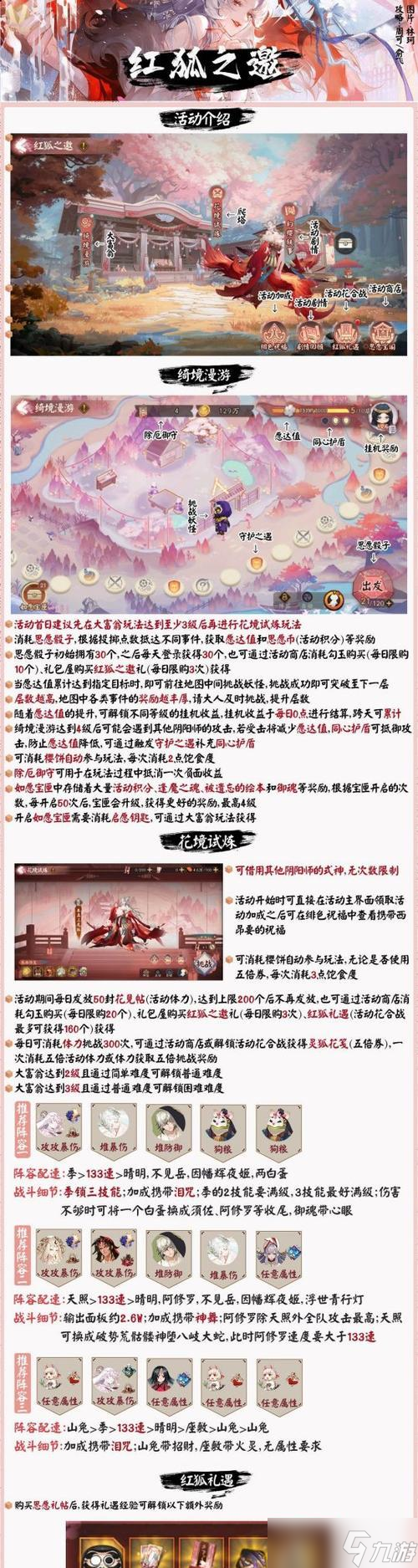 阴阳师灵狐获取方法是什么？如何快速得到灵狐？