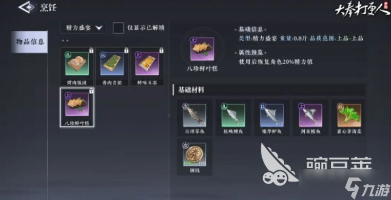 大奉打更人烹饪怎么解锁 <a id='link_pop' class='keyword-tag' href='https://www.9game.cn/dfdgr/'>大奉打更人手游</a>烹饪作用