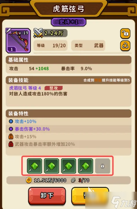 帝國史詩裝備選擇建議 帝國史詩裝備搭配推薦