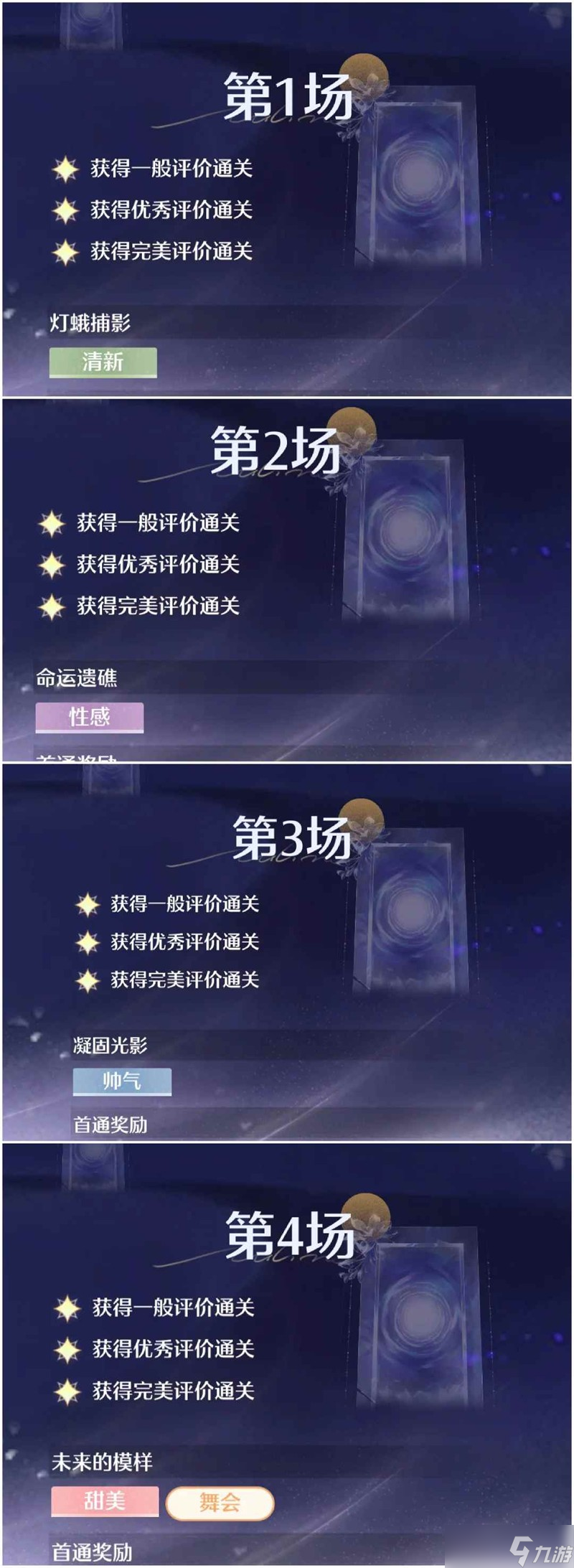 無限暖暖藍(lán)淚季攻略 新一期奇跡之冠怎么通關(guān)攻略