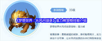 梦想世界长风问剑录中蛮力熊怎么样