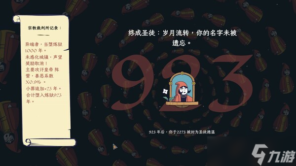 《成圣之道》7月15日上线 Steam首发特惠