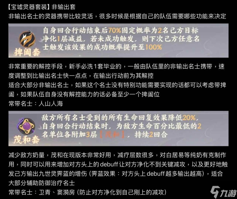 忘川风华录新手向攻略 名士宝墟套灵器装备介绍