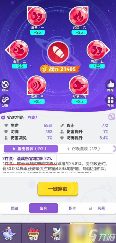 弹弹星球灼伤流派如何搭配 弹弹星球灼伤流派玩法解读