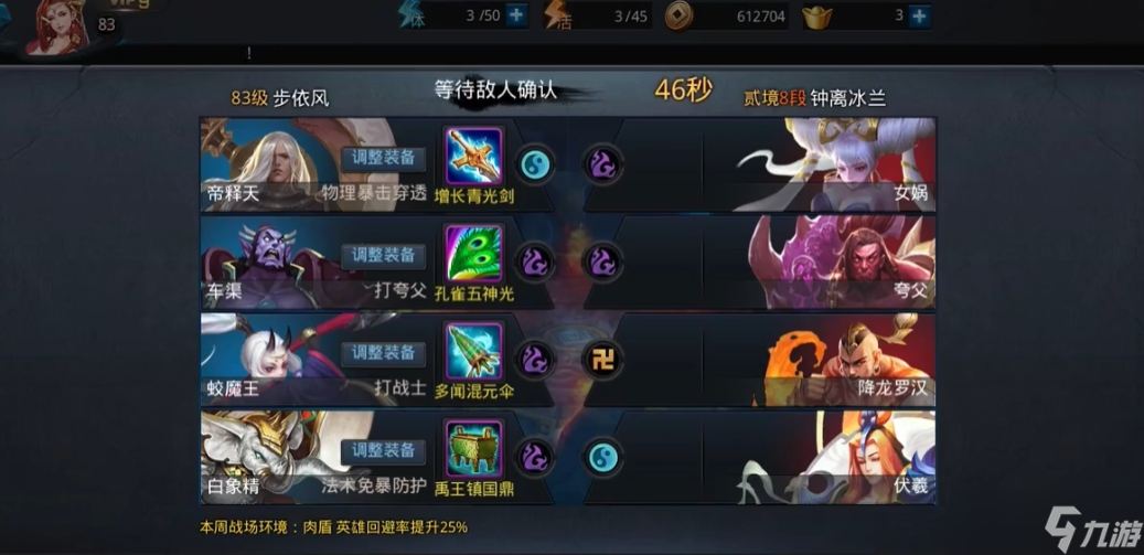 乱斗西游什么英雄可以打伏羲