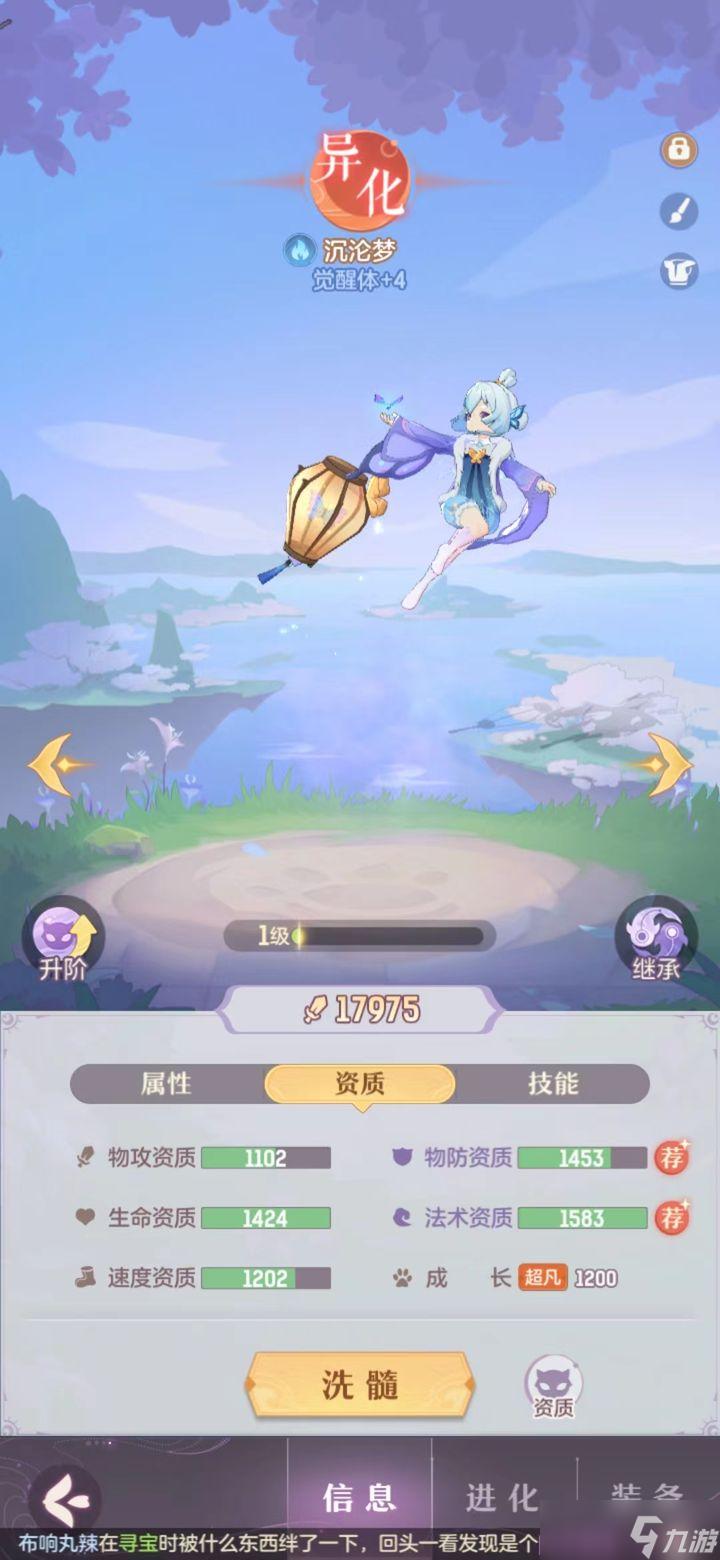 长安幻想75级宝宝哪个厉害