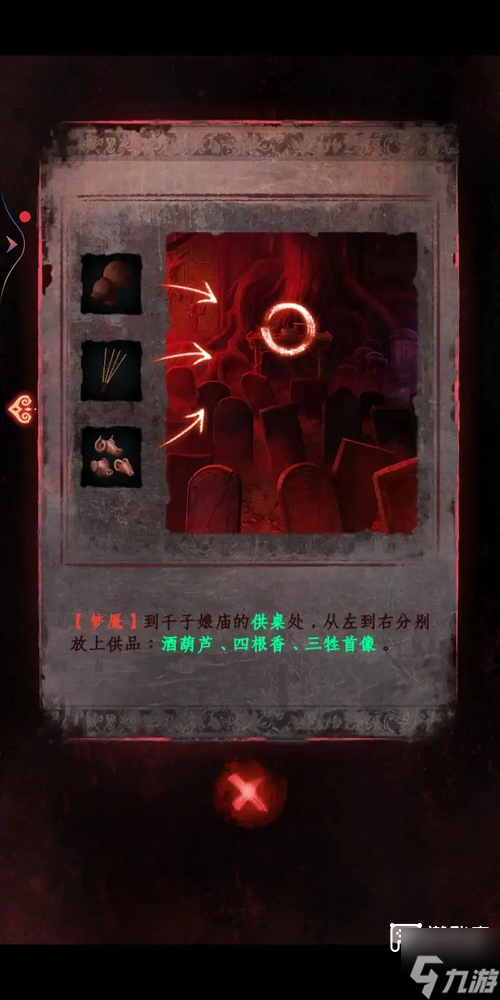 纸嫁衣8千子树第五章攻略