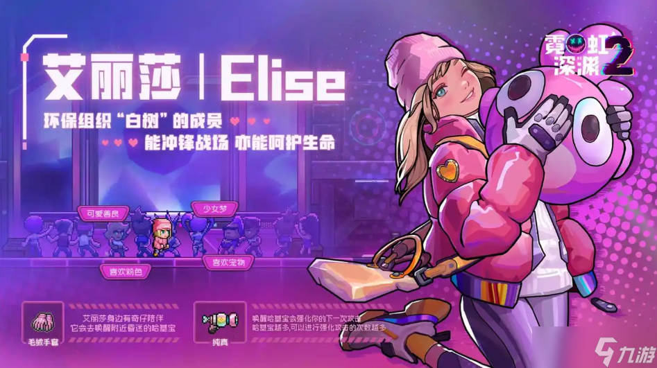 霓虹深渊2角色怎么解锁