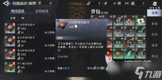 大奉打更人技能书有哪些 大奉打更人手游技能怎么学