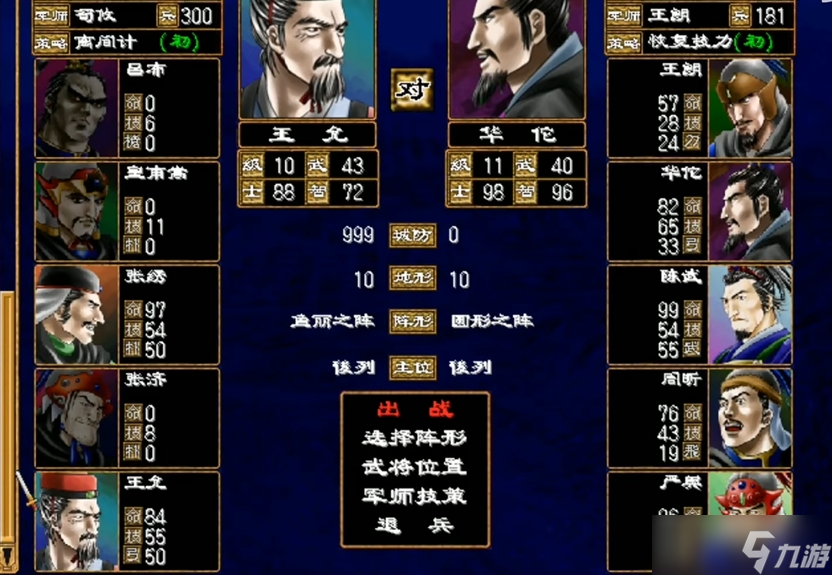 三国群英传2最厉害的兵种是什么
