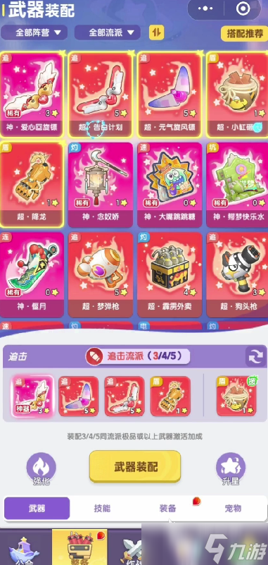 弹弹星球追击流派应该怎么玩 弹弹星球追击流派玩法攻略