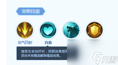 《梦想世界：长风问剑录》梦想企鹅宠物技能介绍