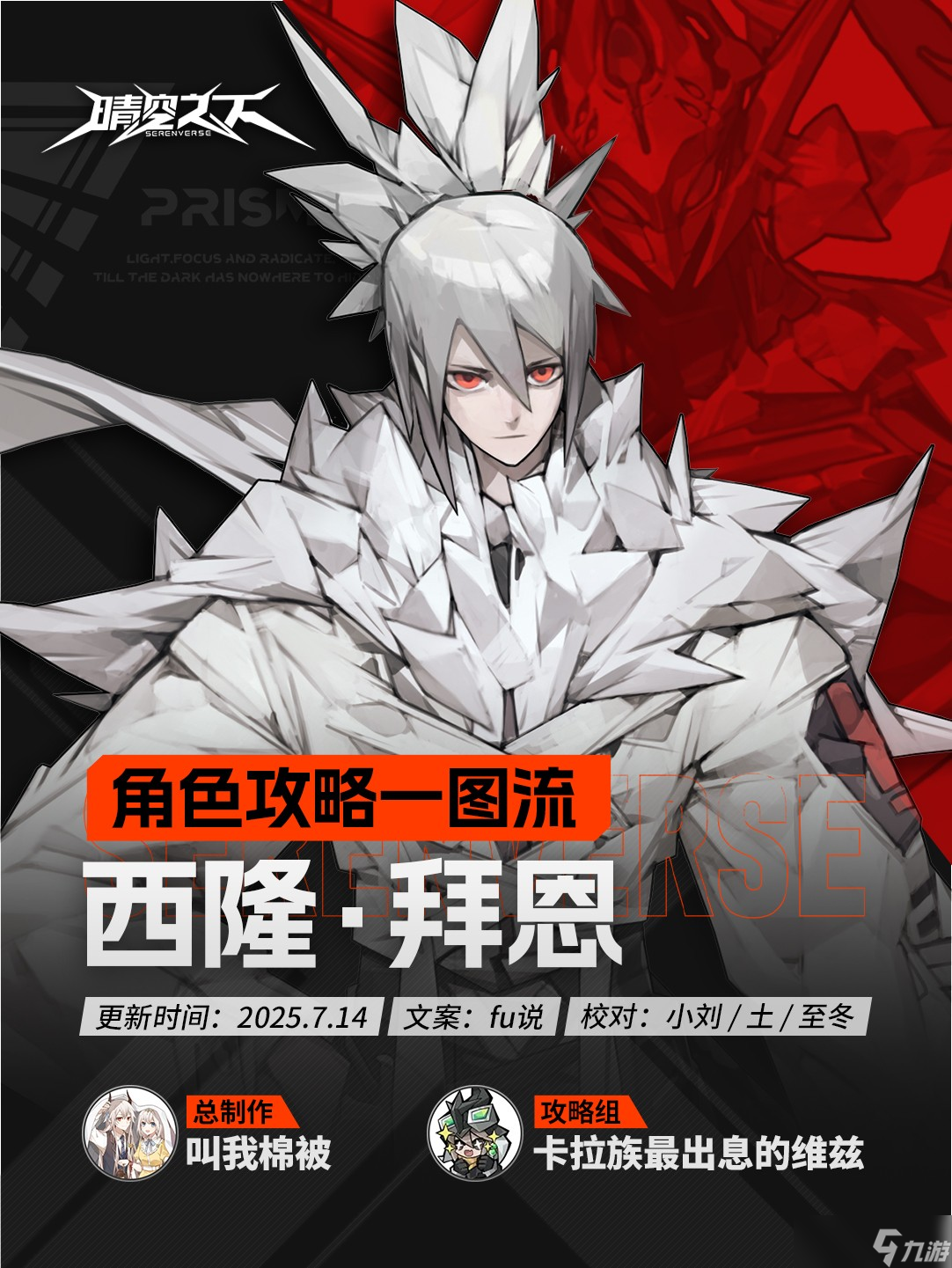 晴空之下西隆拜恩攻略玩法