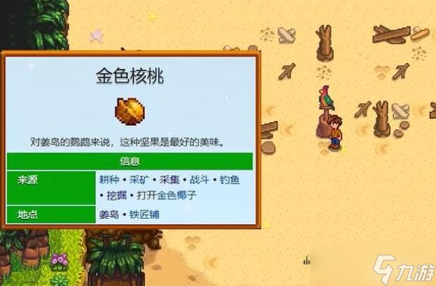 星露谷物语姜岛度假村建设